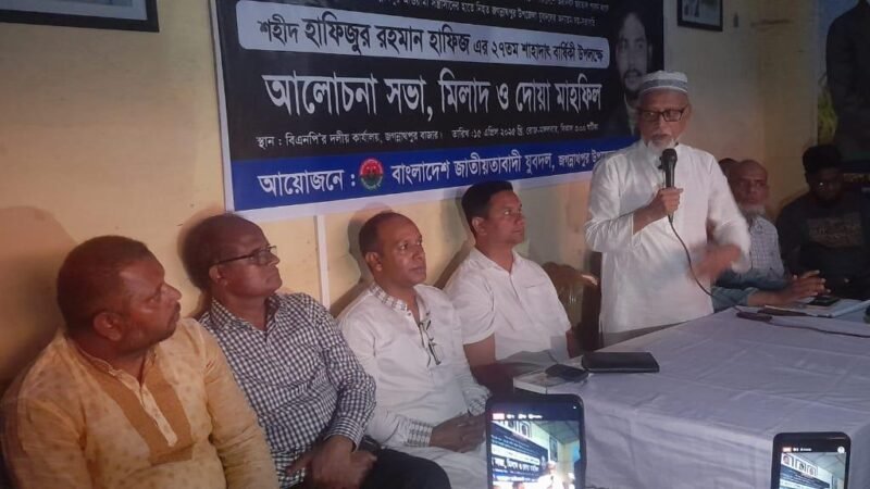 শহীদ হাফিজুর রহমান হাফিজ এর ২৭ তম শাহাদাৎ বার্ষিকী উপলক্ষে আলোচনা সভা মিলাদ ও দোয়া মাহফিল অনুষ্ঠিত