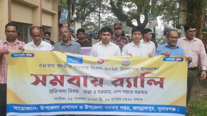 জগন্নাথপুরে জাতীয় সমবায় দিবস পালিত