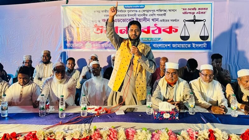 জগন্নাথপুর পৌরসভার ৪নং ওয়ার্ডে এডভোকেট ইয়াসিন খানের সমর্থনে উঠান বৈঠক