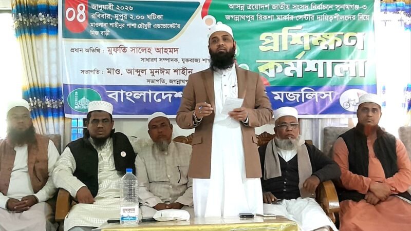 ইনসাফপূর্ণ ও কল্যাণকর সমাজ বিনির্মানে যোগ্য নেতৃত্বের বিকল্প নেই ———–মুফতি ছালেহ আহমদ